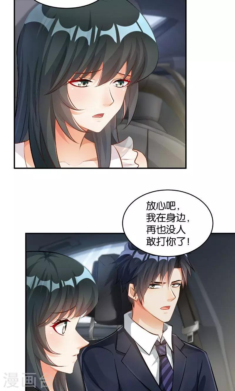 🍹婚爱恋曲 第33话 第38页