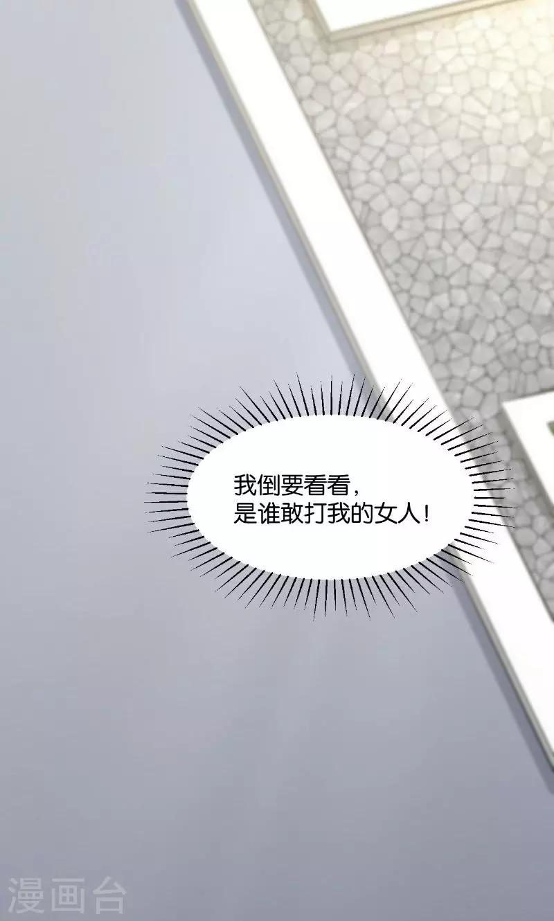 🍹婚爱恋曲 第33话 第40页