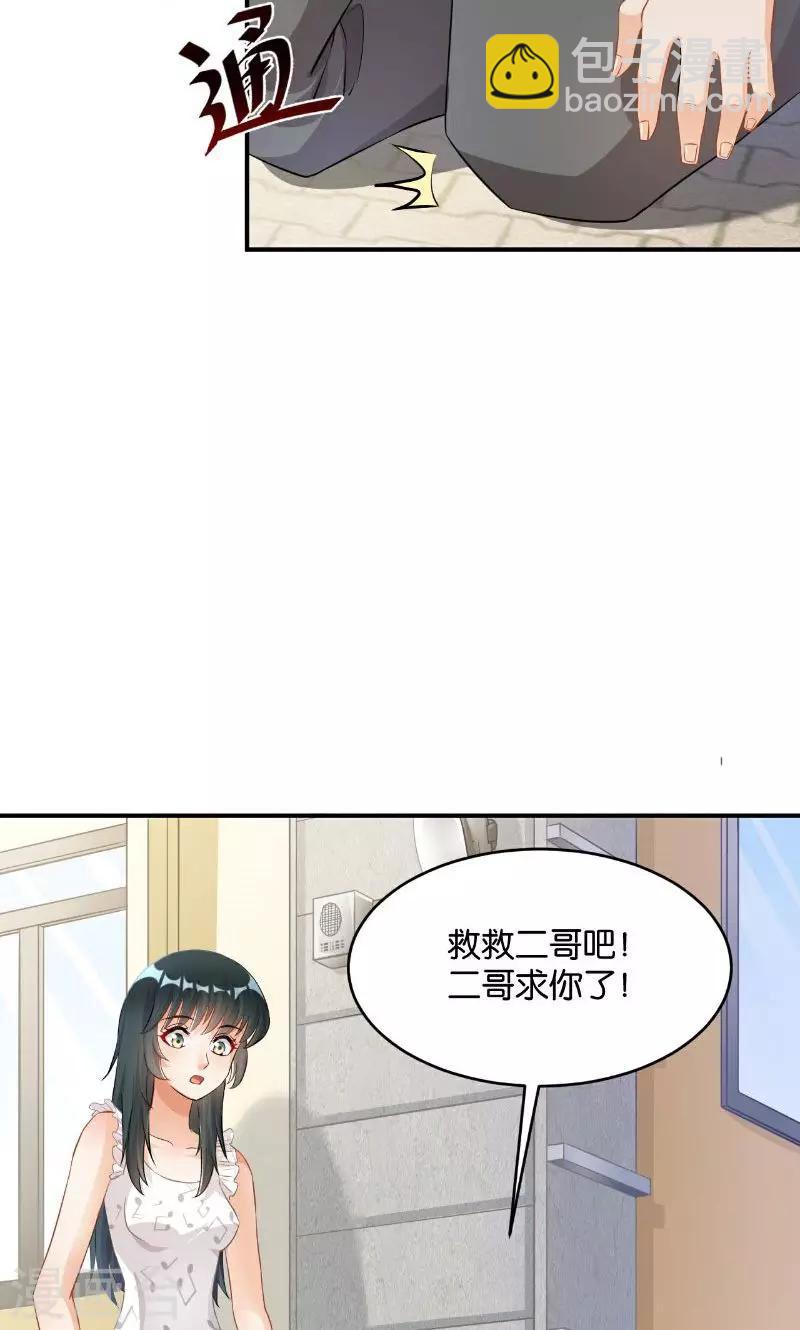 🍹婚爱恋曲 第33话 第5页