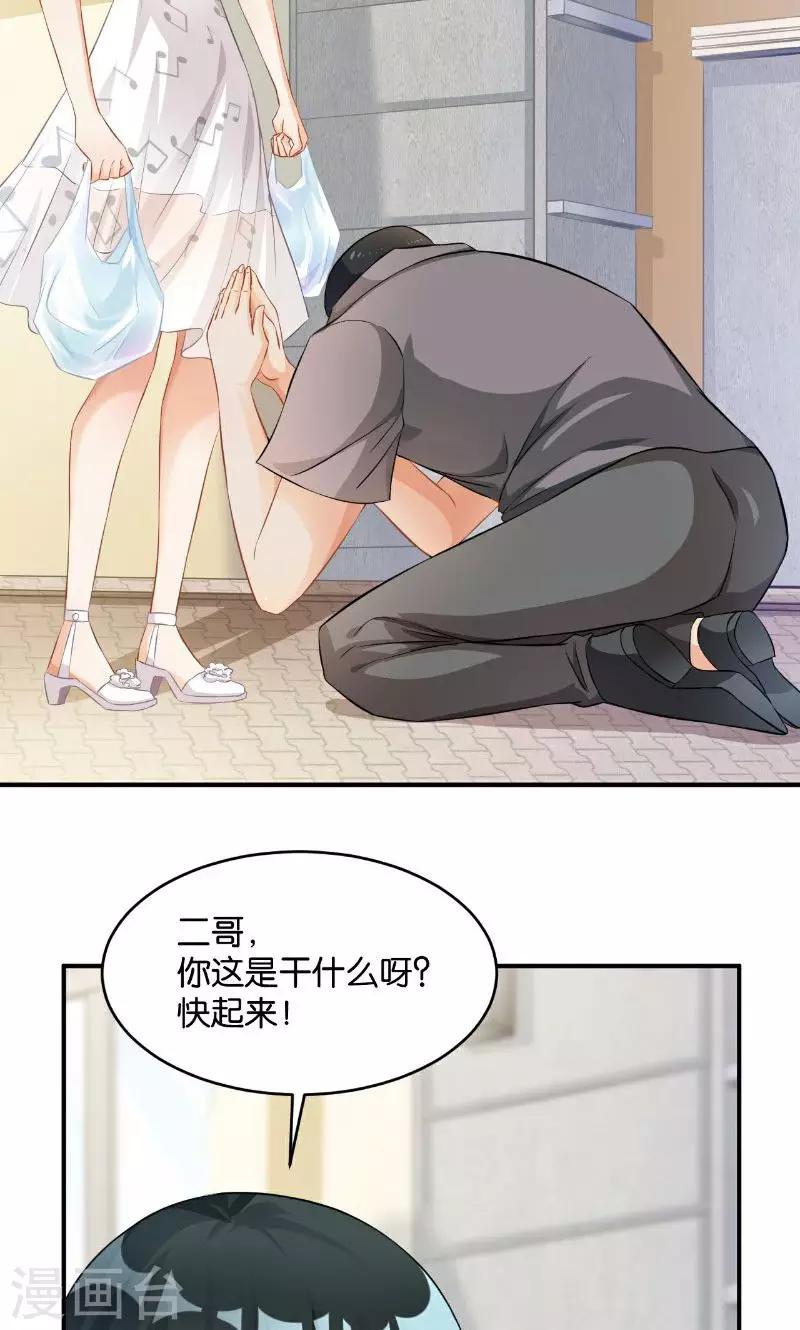 🍹婚爱恋曲 第33话 第6页