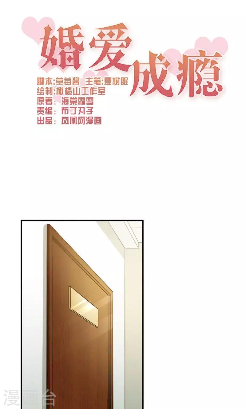 🍹婚爱恋曲 第35话 第1页