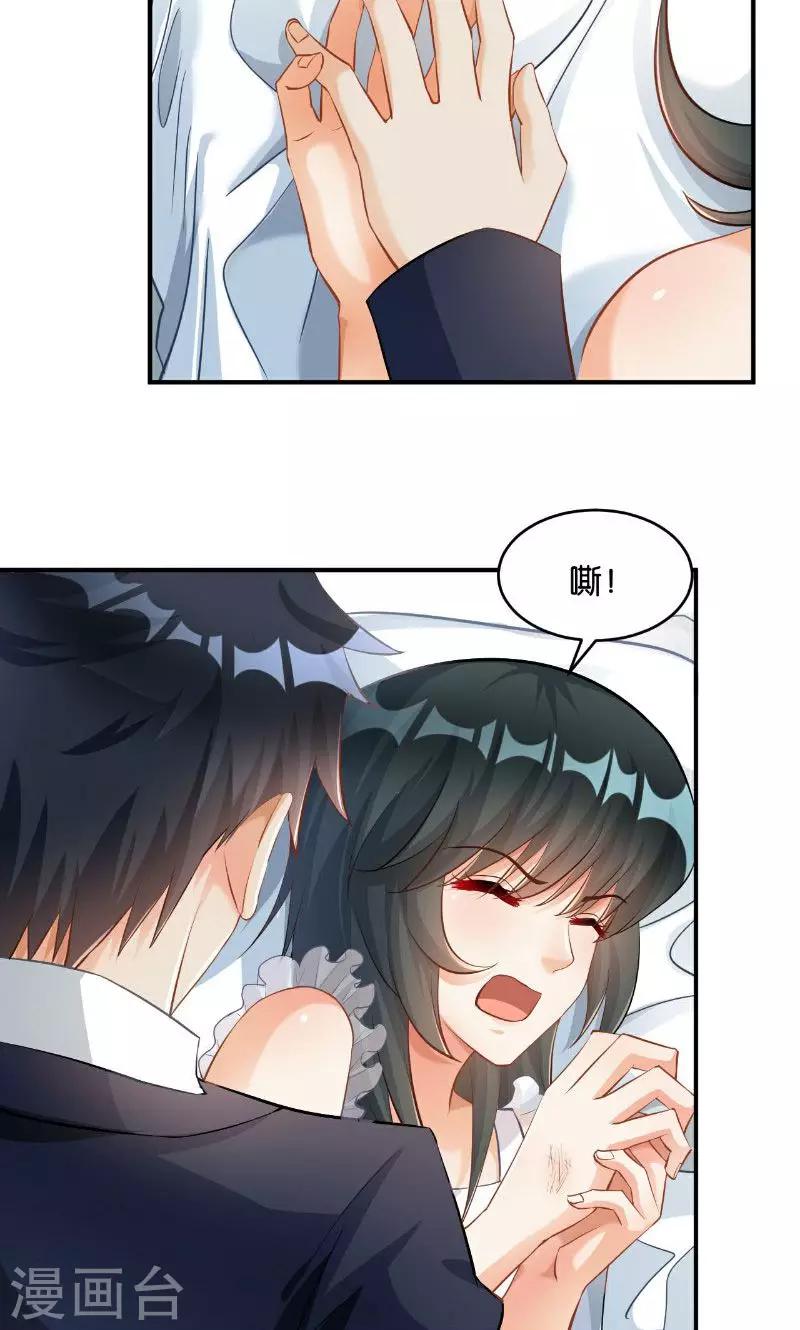 🍹婚爱恋曲 第35话 第11页
