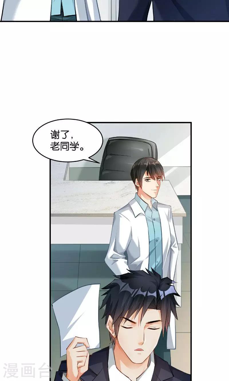 🍹婚爱恋曲 第35话 第22页
