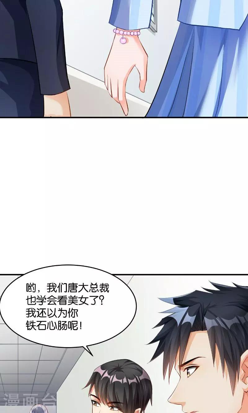 🍹婚爱恋曲 第35话 第27页