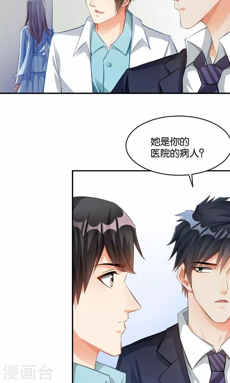 🍹婚爱恋曲 第35话 第28页
