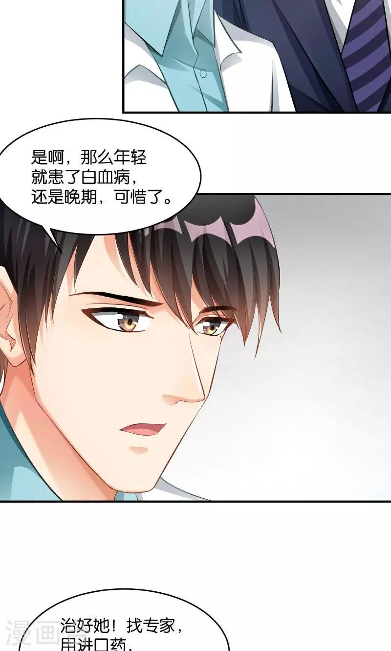 🍹婚爱恋曲 第35话 第29页