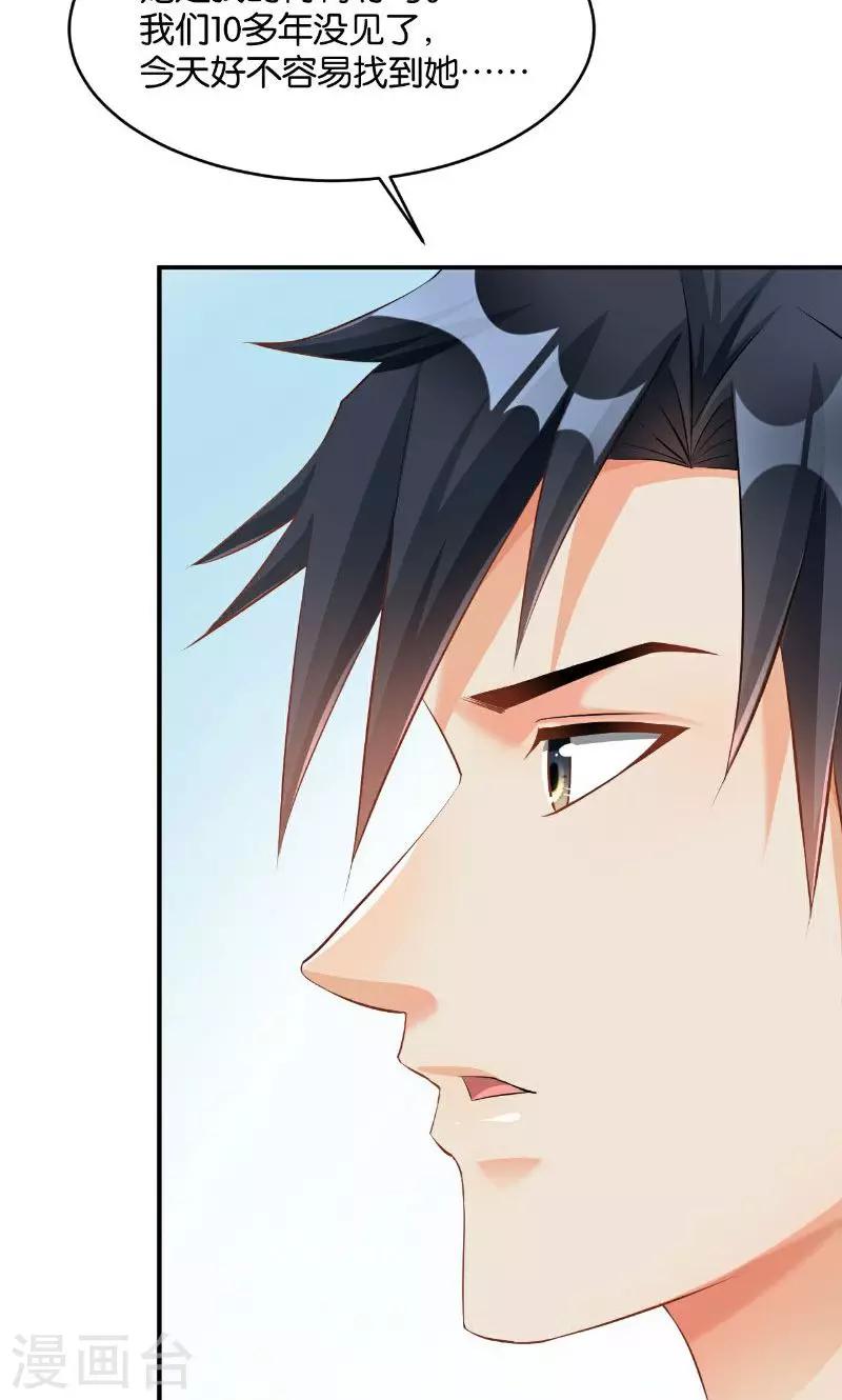 🍹婚爱恋曲 第35话 第33页