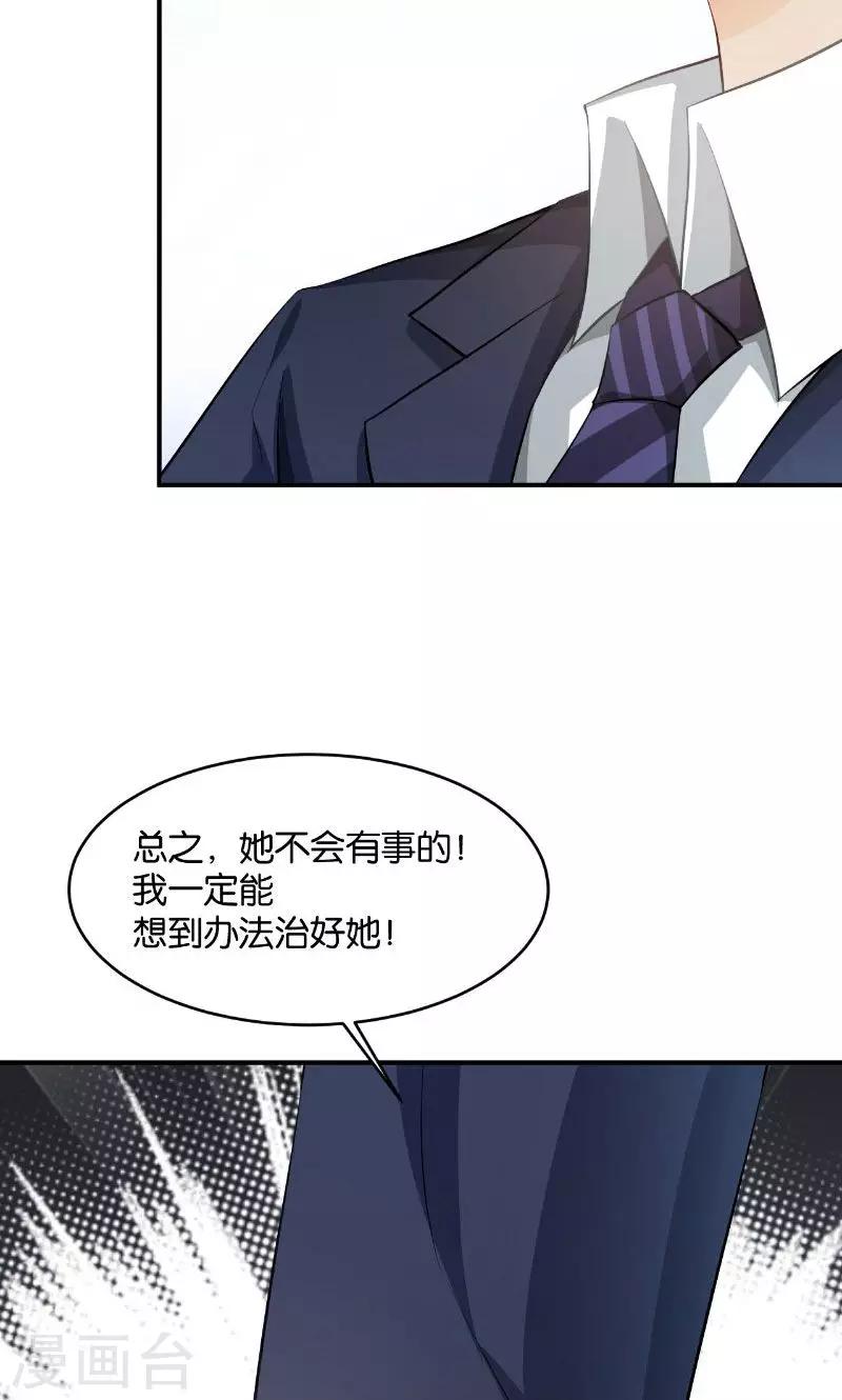 🍹婚爱恋曲 第35话 第34页