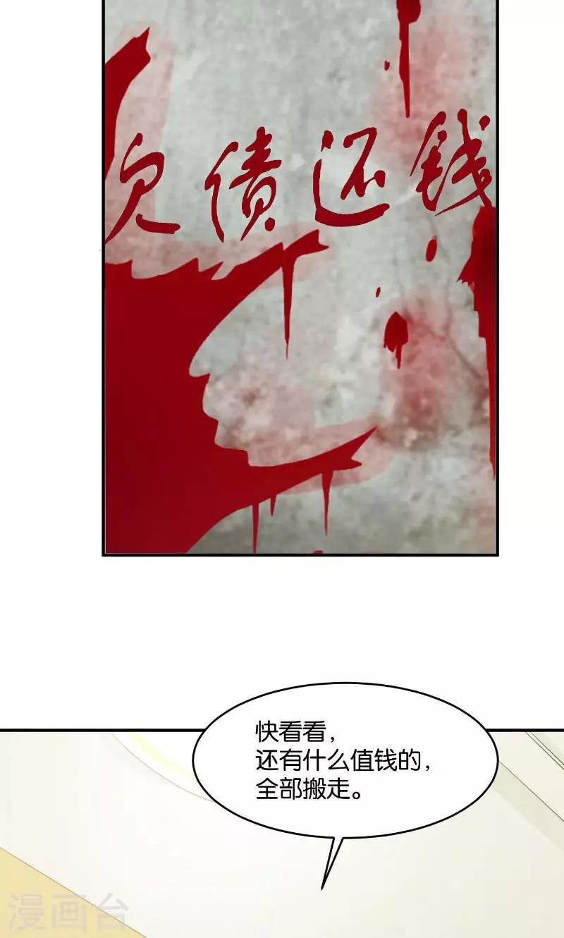 🍹婚爱恋曲 第35话 第37页