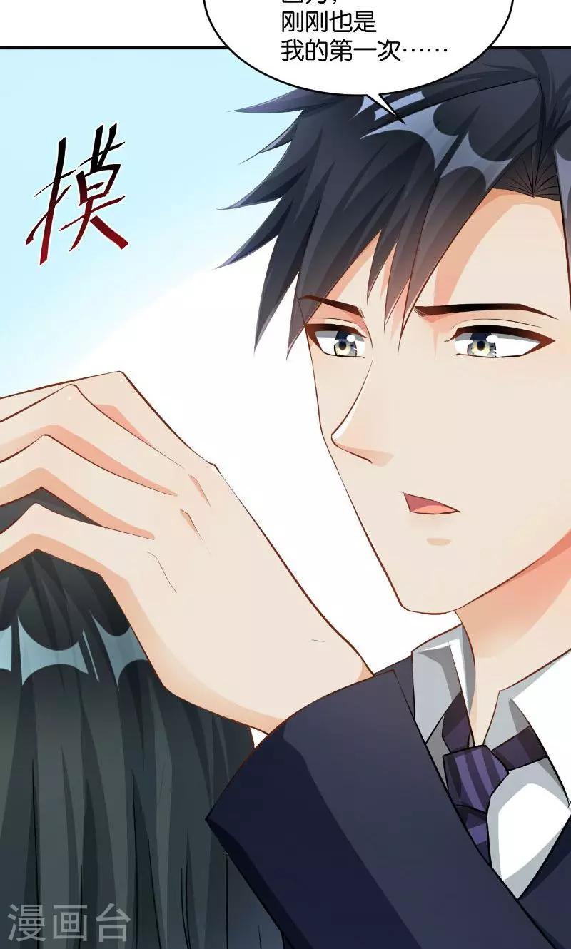 🍹婚爱恋曲 第35话 第4页