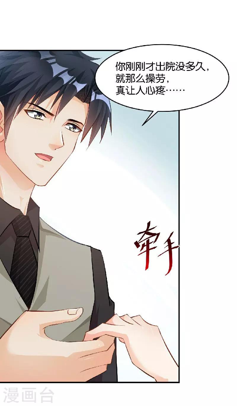 🍹婚爱恋曲 第37话 第10页