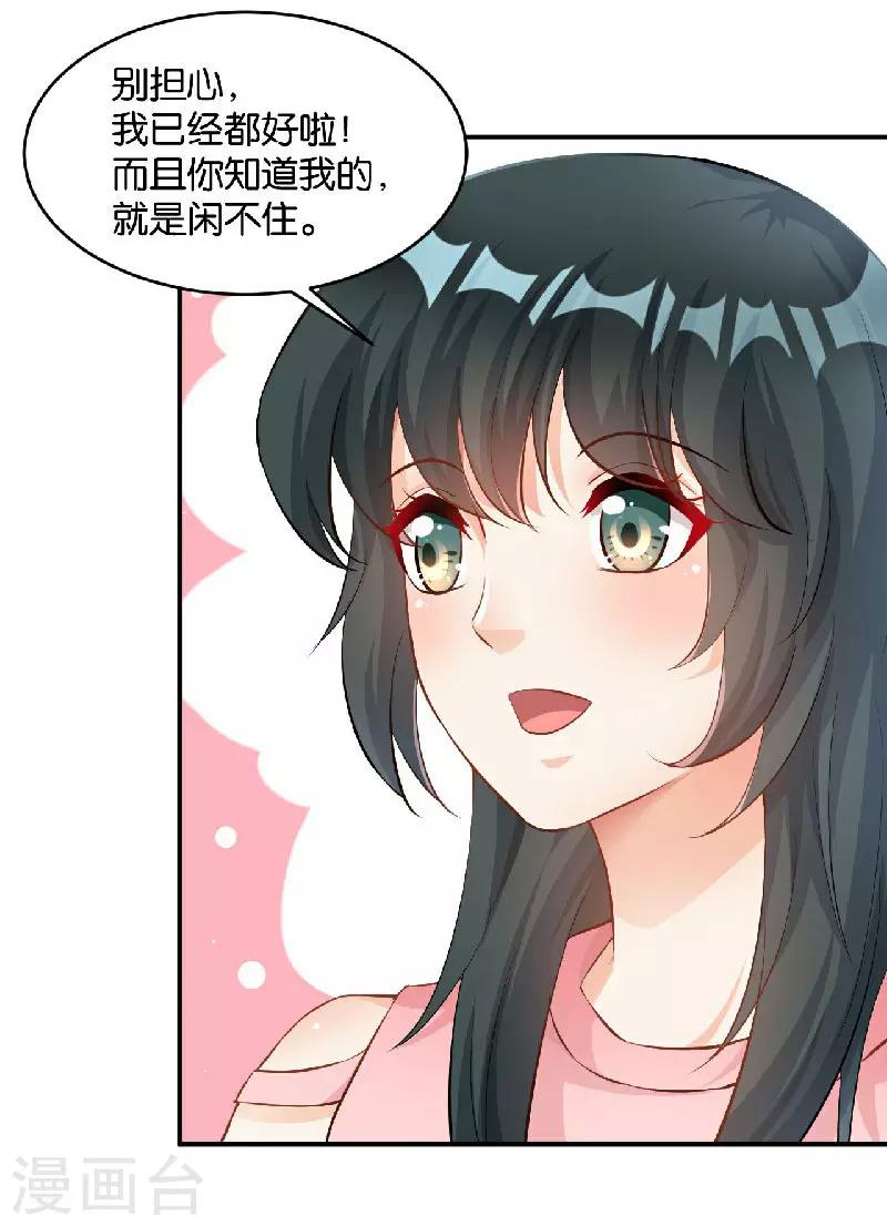 🍹婚爱恋曲 第37话 第11页