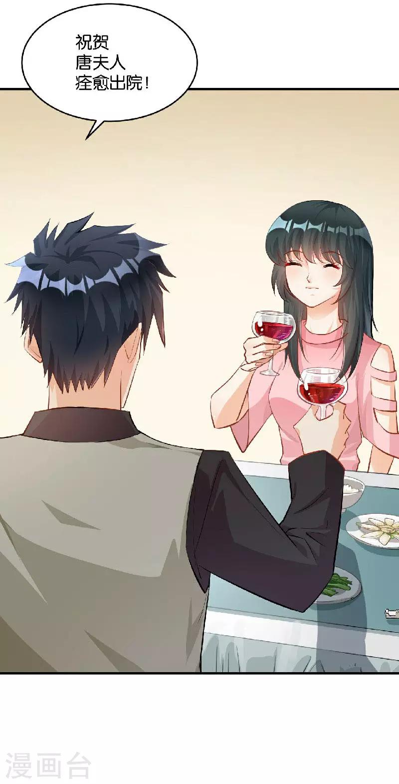 🍹婚爱恋曲 第37话 第17页