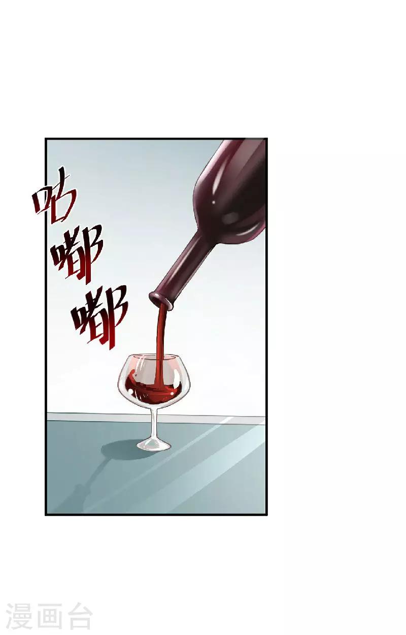 🍹婚爱恋曲 第37话 第2页