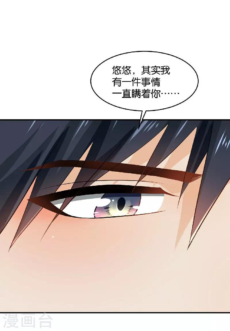 🍹婚爱恋曲 第37话 第25页