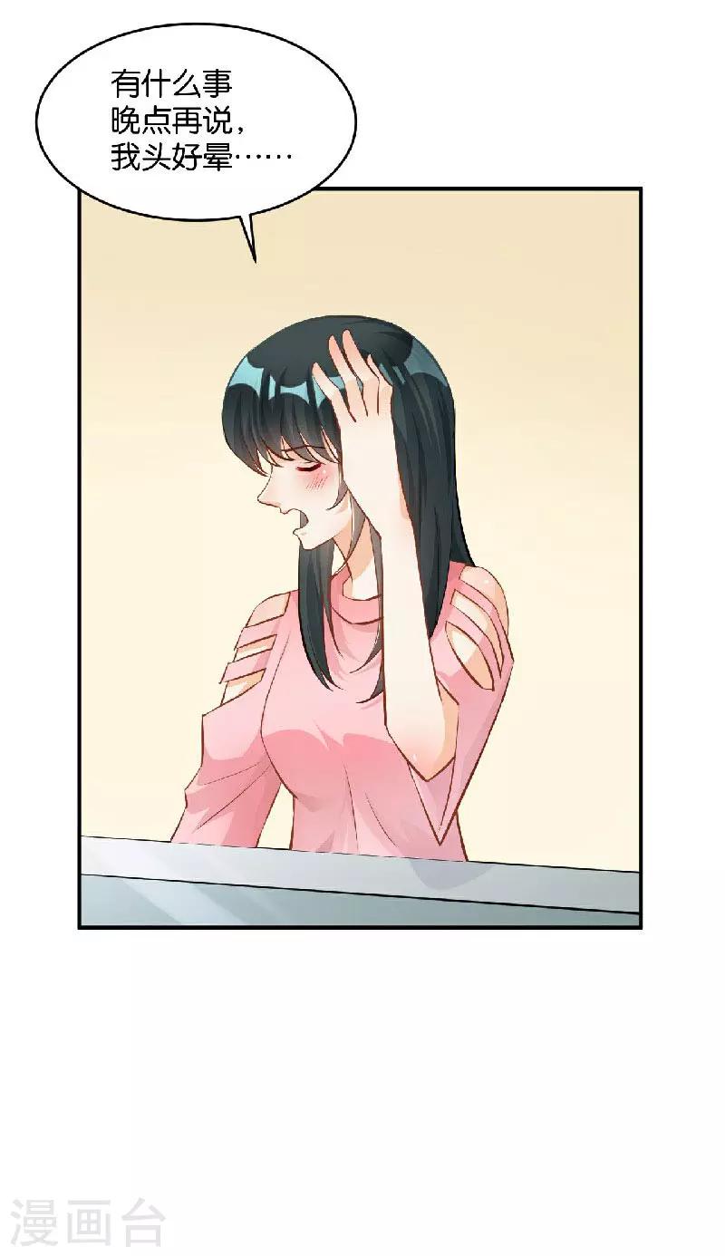 🍹婚爱恋曲 第37话 第26页