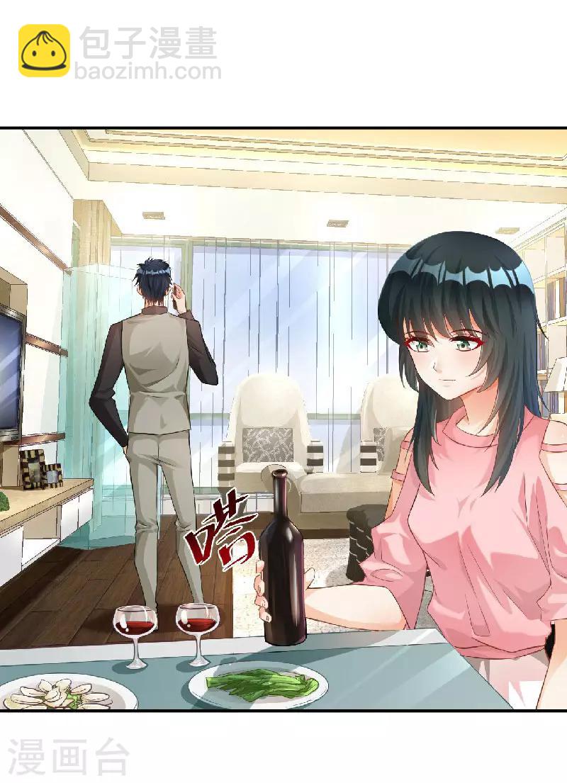 🍹婚爱恋曲 第37话 第3页