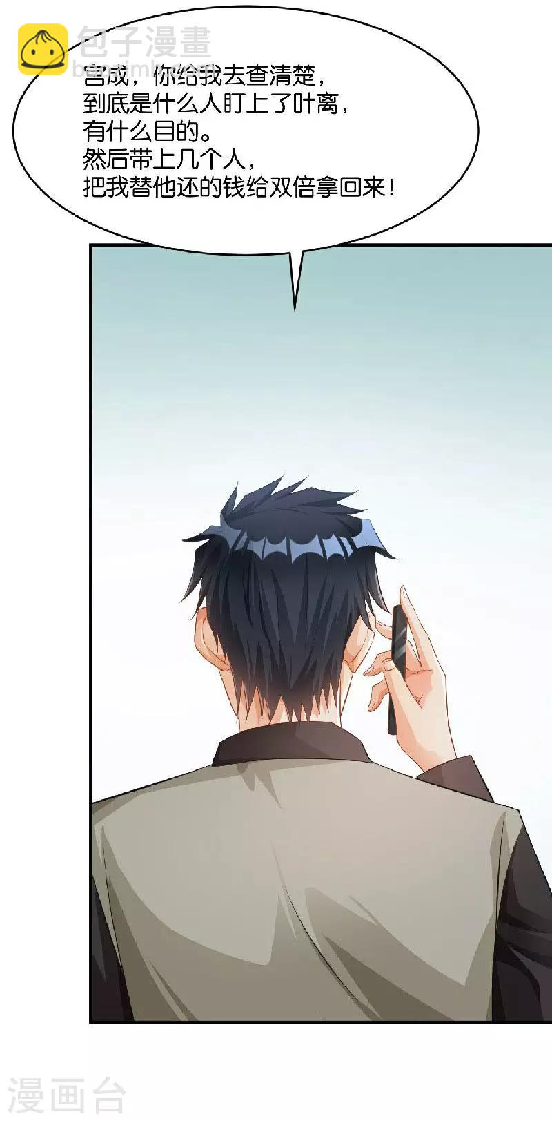 🍹婚爱恋曲 第37话 第4页