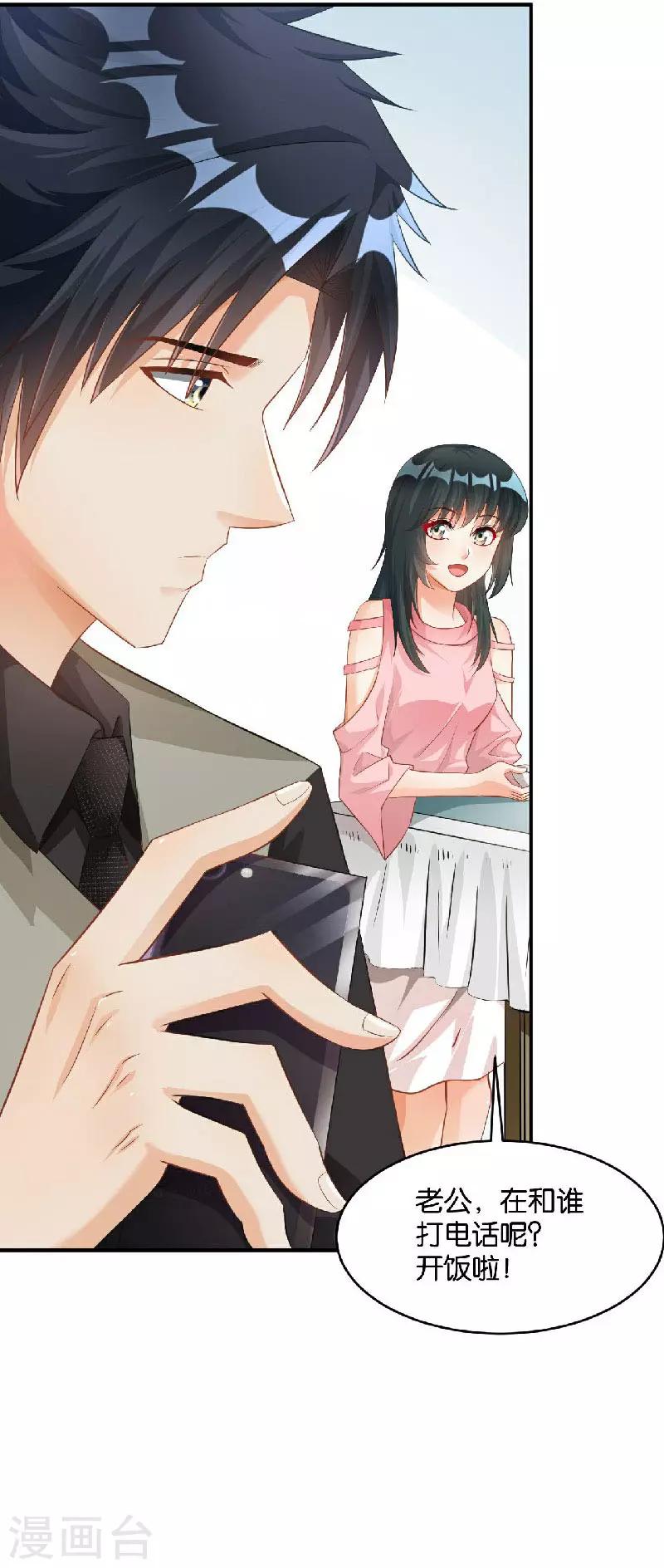 🍹婚爱恋曲 第37话 第6页
