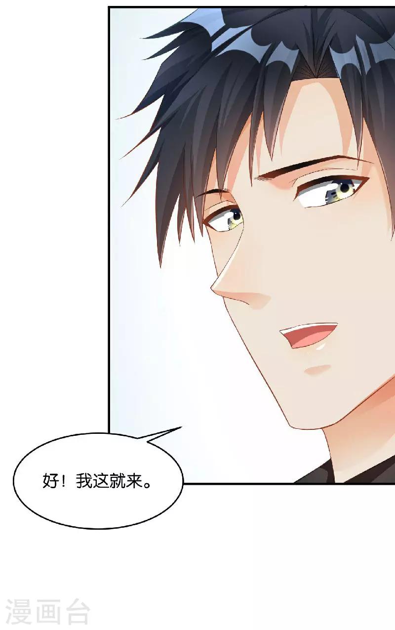 🍹婚爱恋曲 第37话 第7页