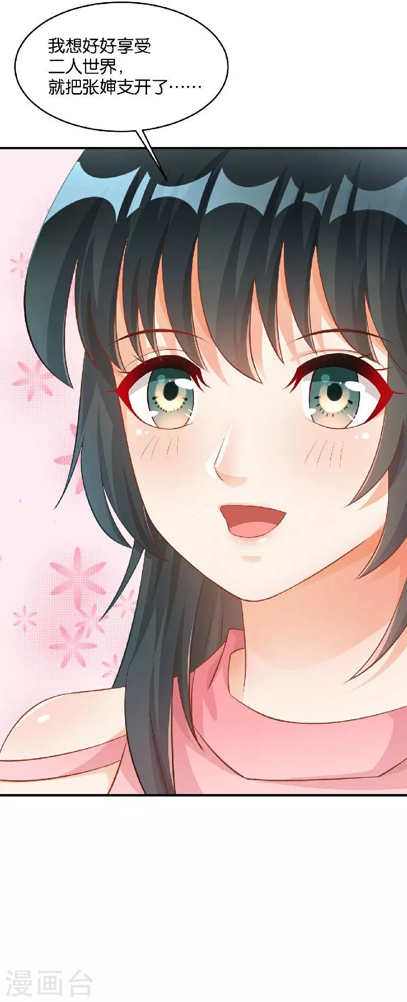 🍹婚爱恋曲 第37话 第9页