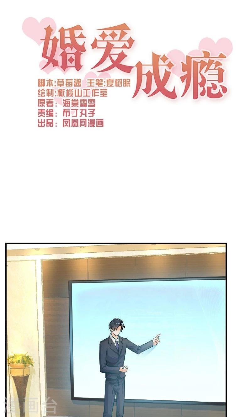🍹婚爱恋曲 第39话 第1页