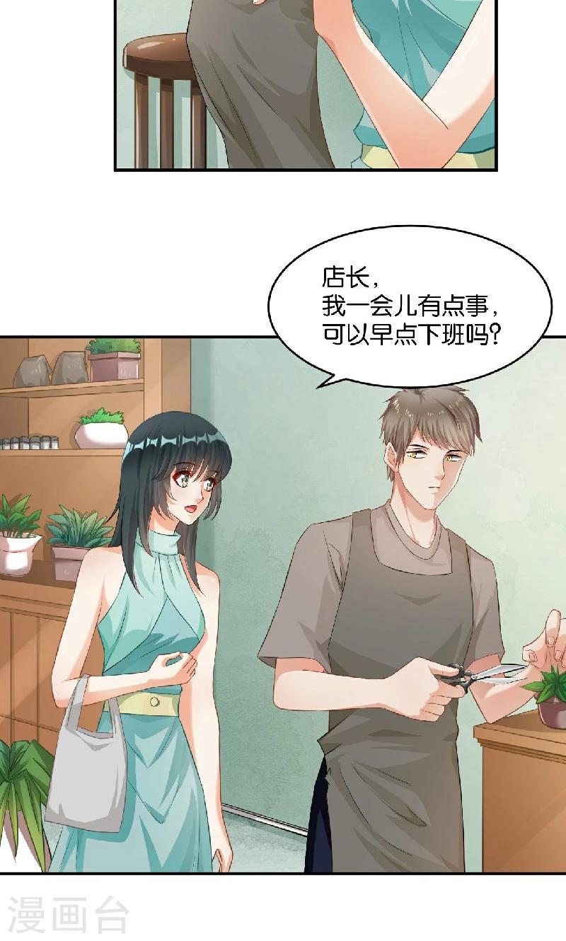 🍹婚爱恋曲 第39话 第11页