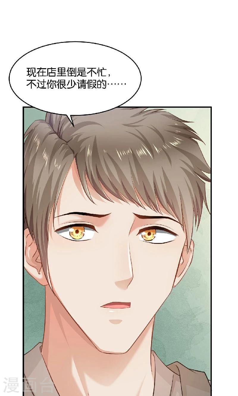 🍹婚爱恋曲 第39话 第12页