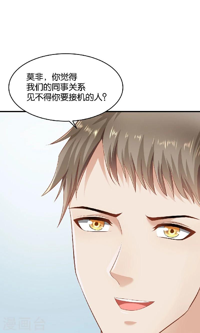 🍹婚爱恋曲 第39话 第21页