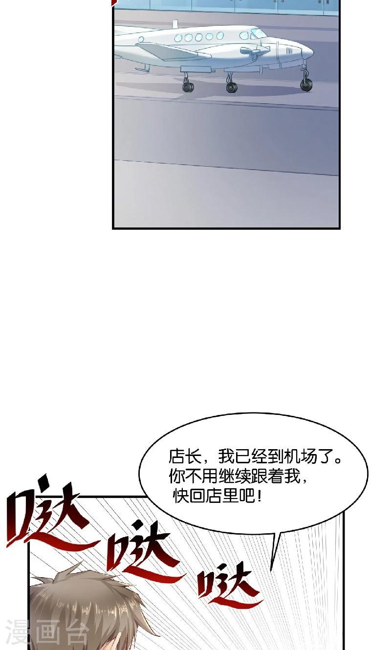 🍹婚爱恋曲 第39话 第27页