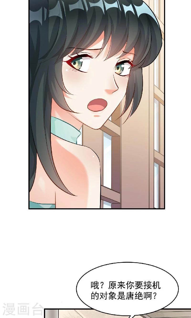 🍹婚爱恋曲 第39话 第30页