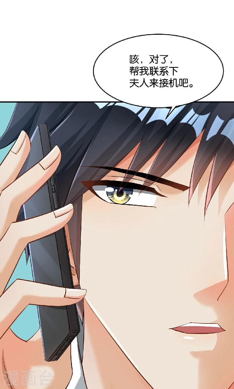 🍹婚爱恋曲 第39话 第5页