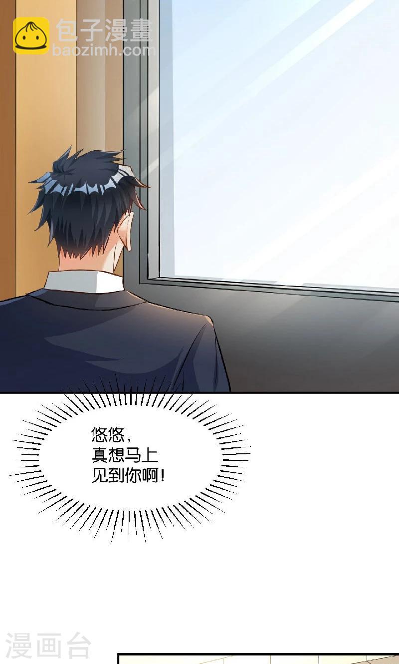 🍹婚爱恋曲 第39话 第7页