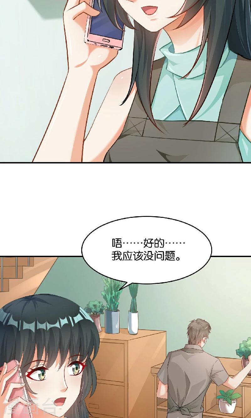 🍹婚爱恋曲 第39话 第9页