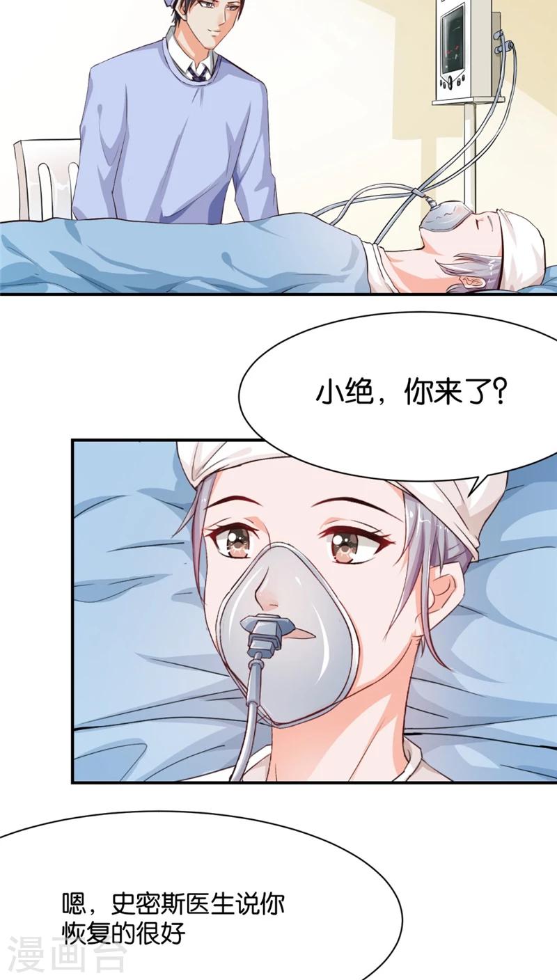 🍹婚爱恋曲 第5话 第21页