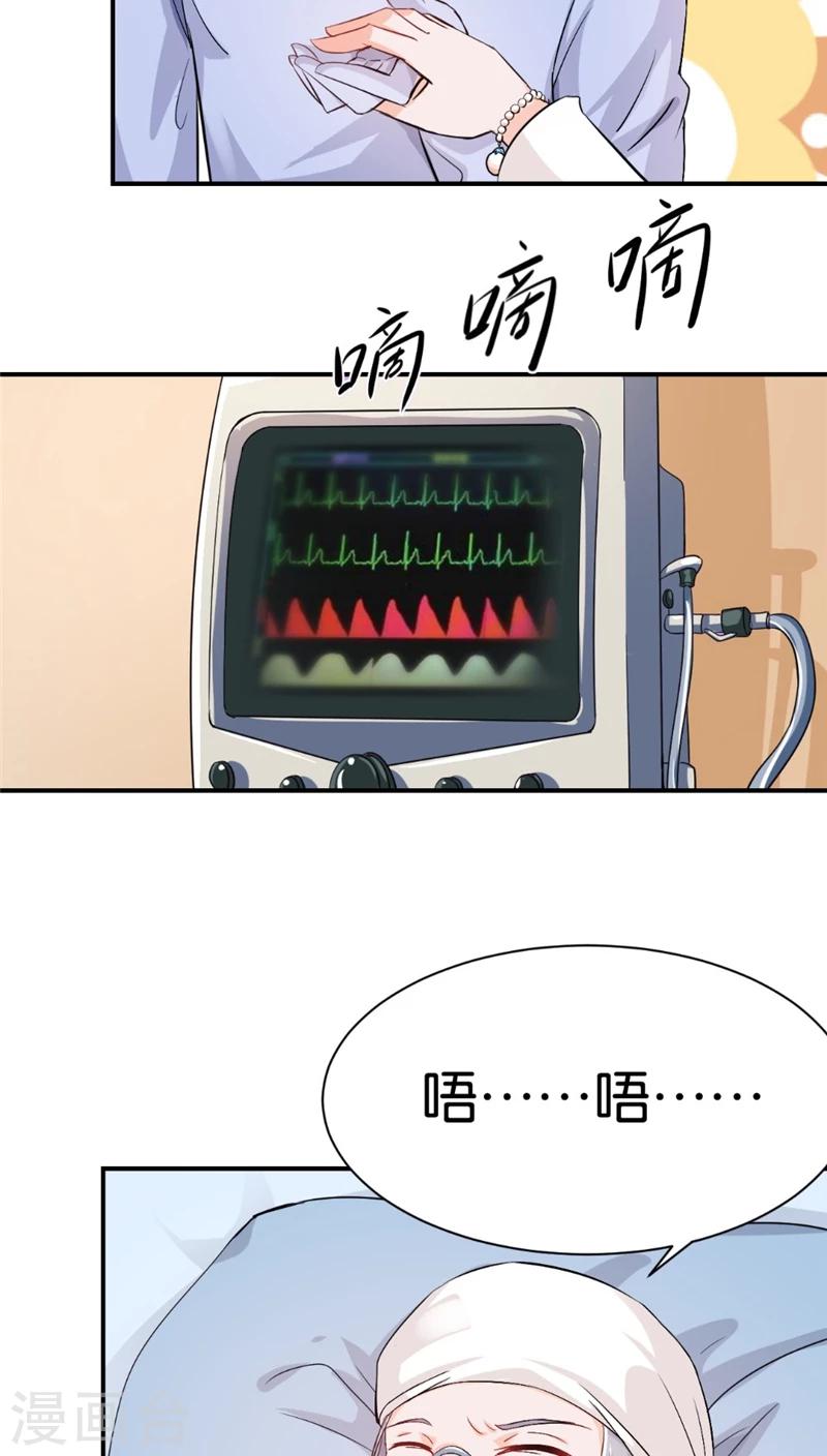 🍹婚爱恋曲 第5话 第25页