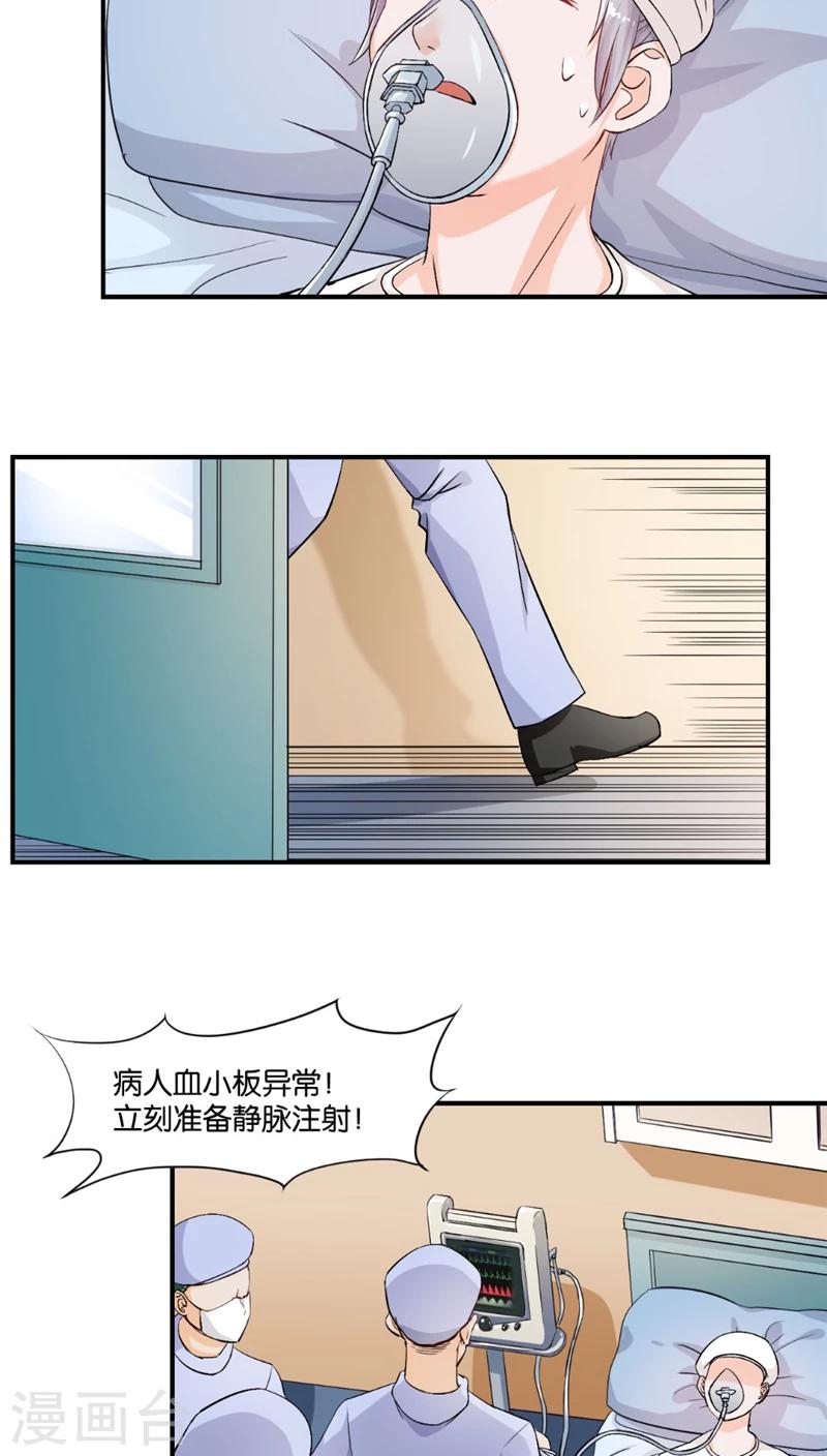 🍹婚爱恋曲 第5话 第26页
