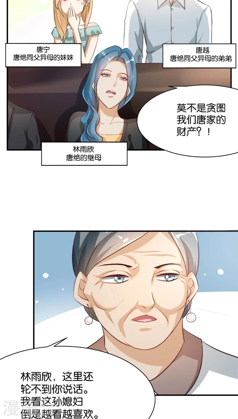 🍹婚爱恋曲 第5话 第3页