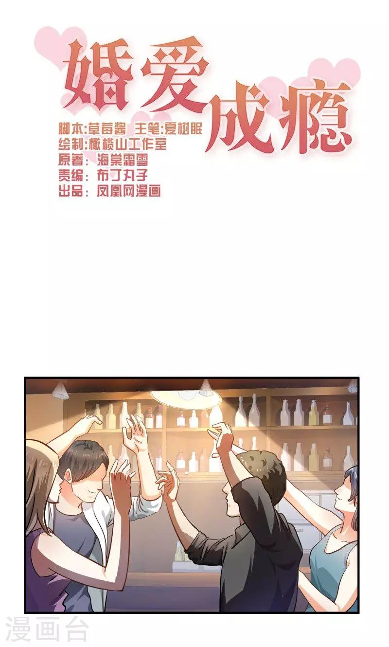🍹婚爱恋曲 第41话 第1页