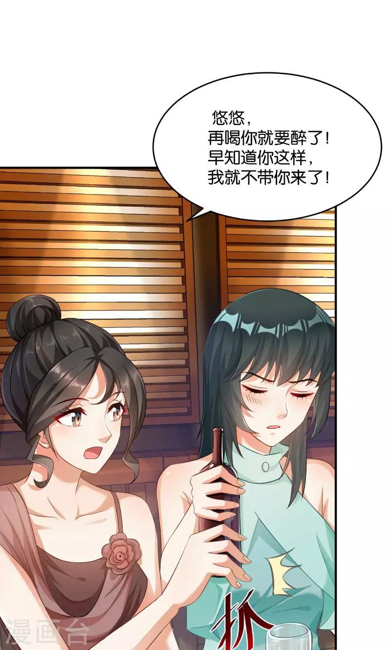 🍹婚爱恋曲 第41话 第2页