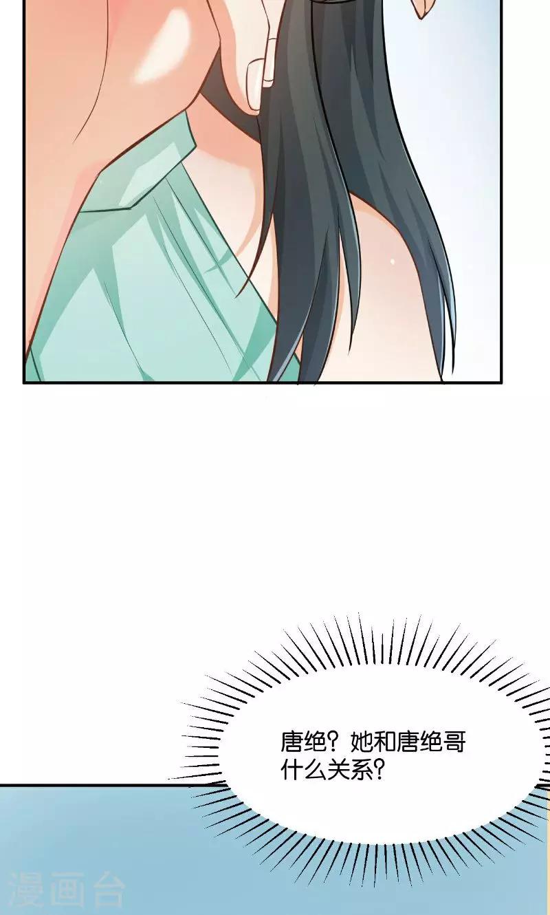 🍹婚爱恋曲 第41话 第36页