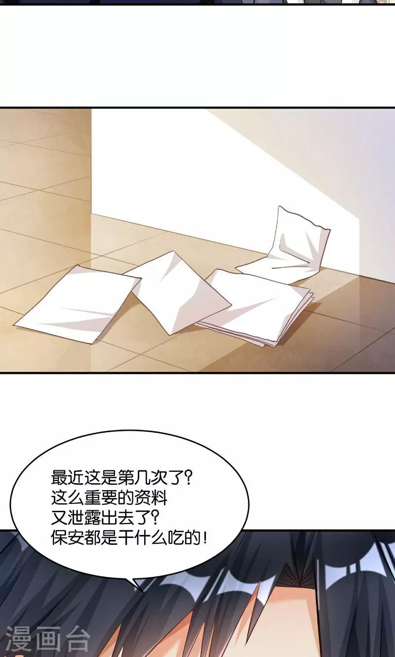 🍹婚爱恋曲 第41话 第40页