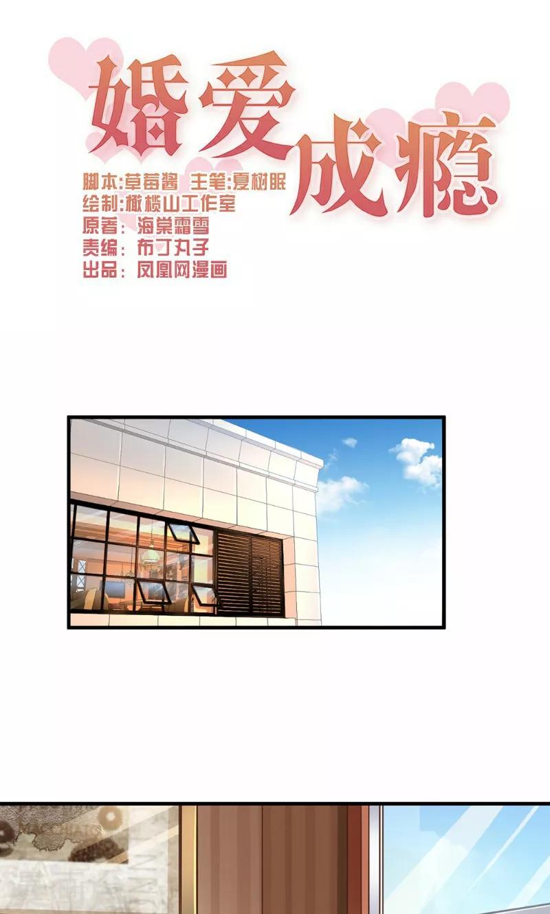 🍹婚爱恋曲 第43话 第1页