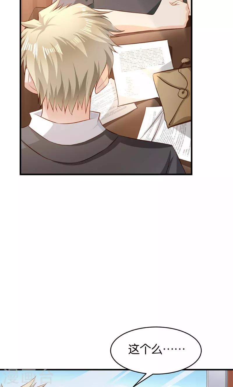 🍹婚爱恋曲 第43话 第10页
