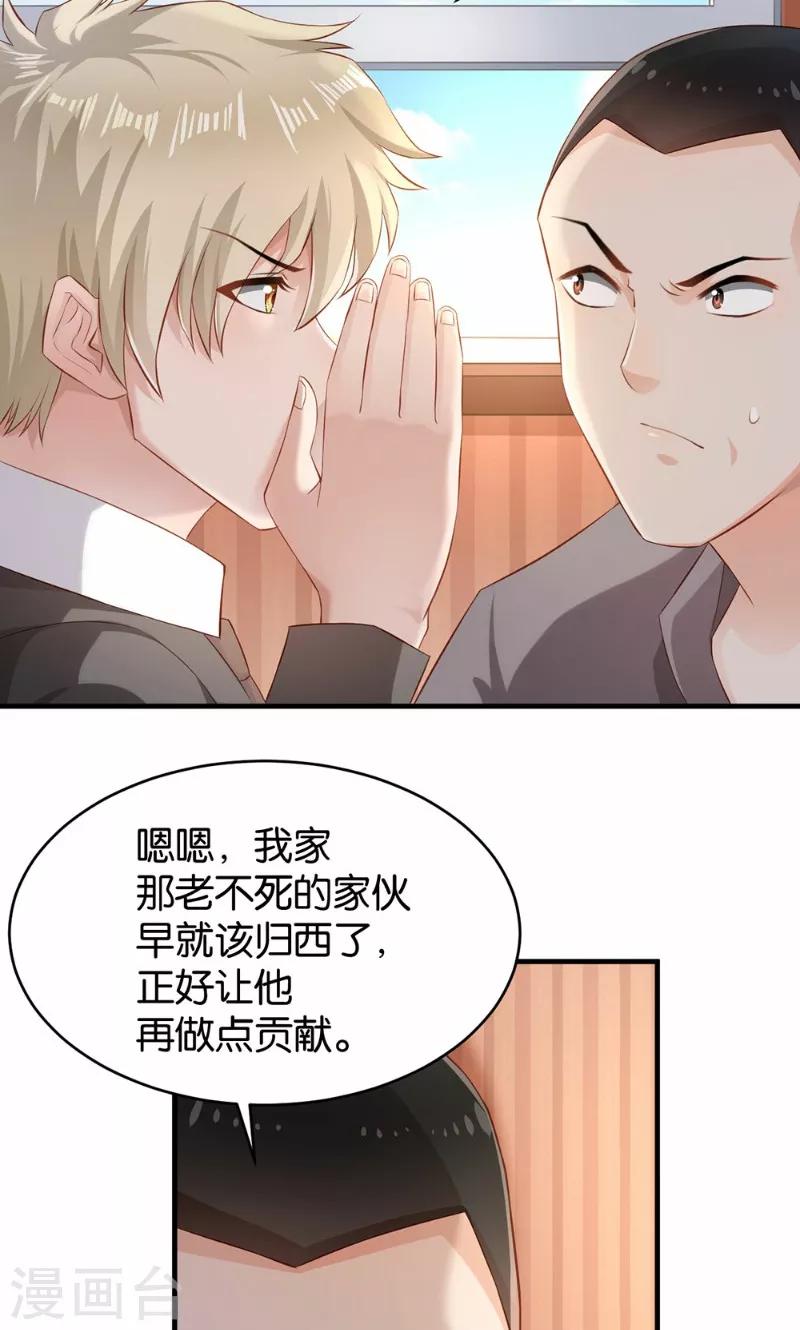 🍹婚爱恋曲 第43话 第11页