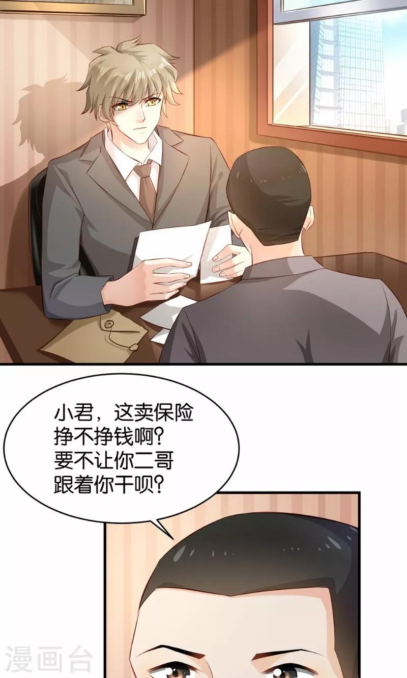 🍹婚爱恋曲 第43话 第2页