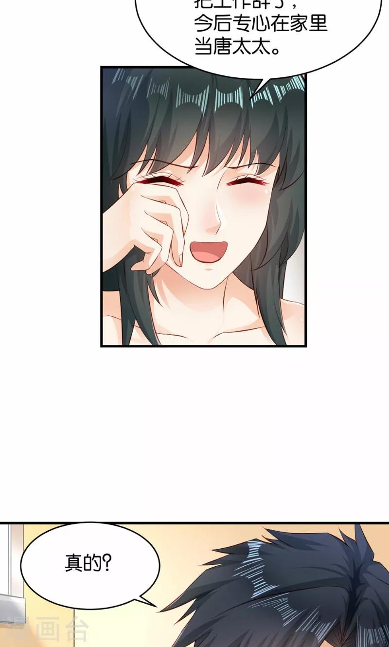 🍹婚爱恋曲 第43话 第21页
