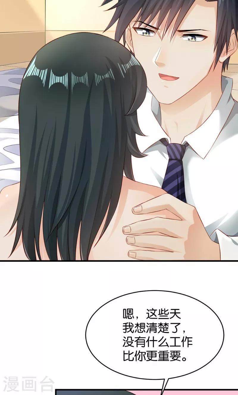 🍹婚爱恋曲 第43话 第22页
