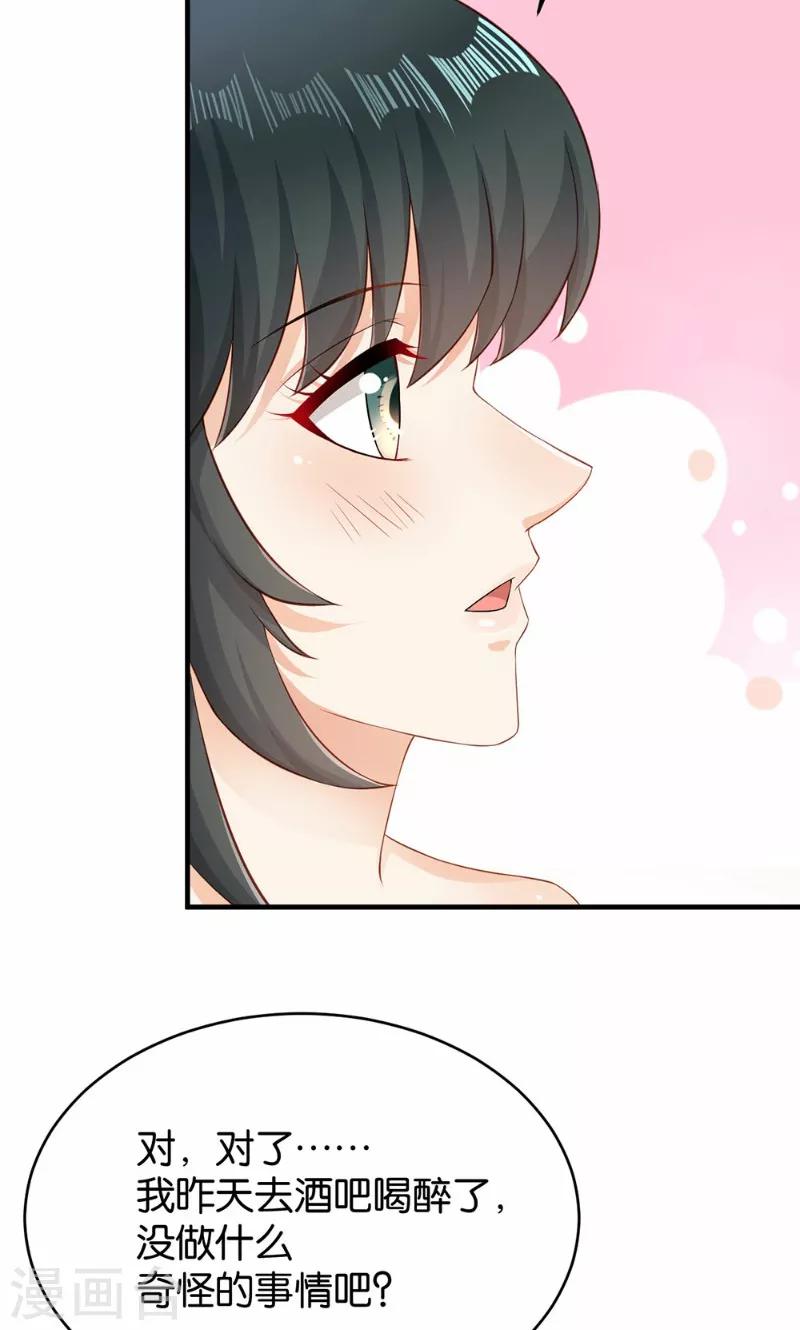 🍹婚爱恋曲 第43话 第23页