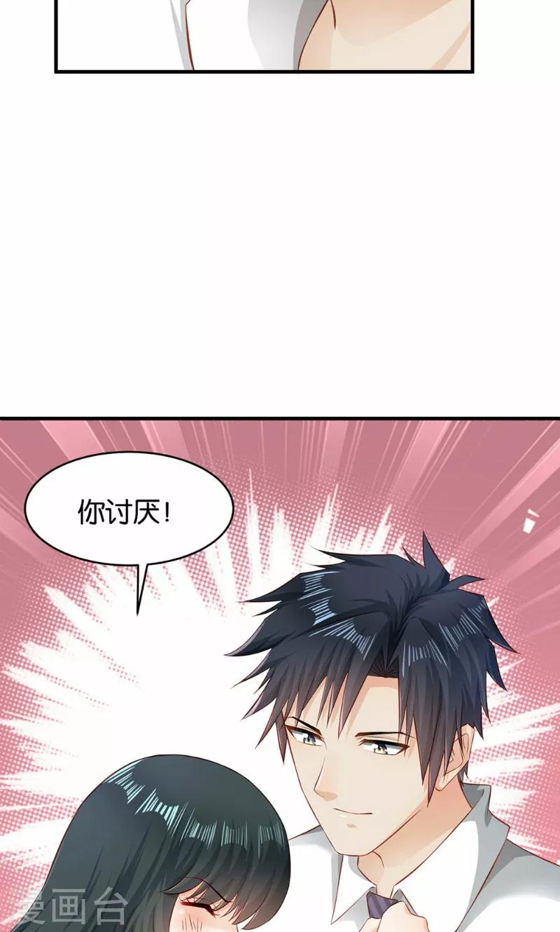🍹婚爱恋曲 第43话 第26页